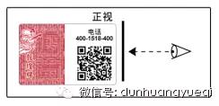 2015版防偽標貼辨識方法——正視