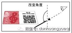 2015版防偽標貼辨識方法——改變角度